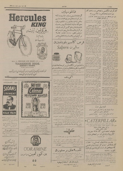 پرونده:Ettelaat13291220.pdf