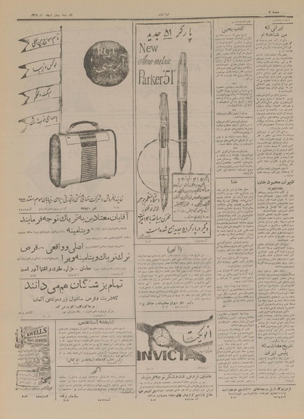 پرونده:Ettelaat13291220.pdf