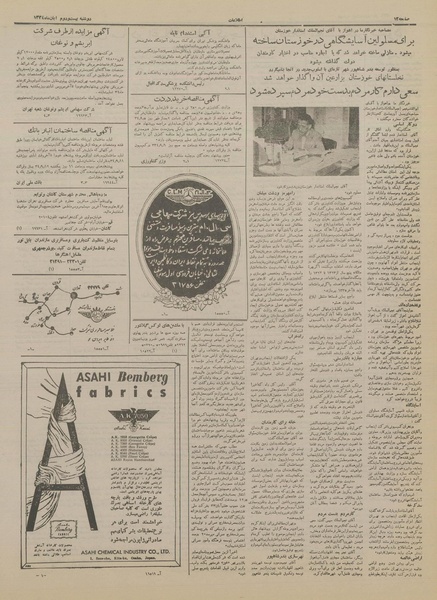 پرونده:Ettelaat13340822.pdf