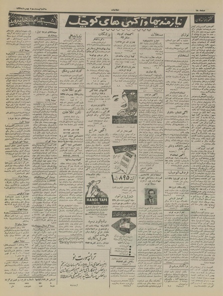 پرونده:Ettelaat13351123.pdf