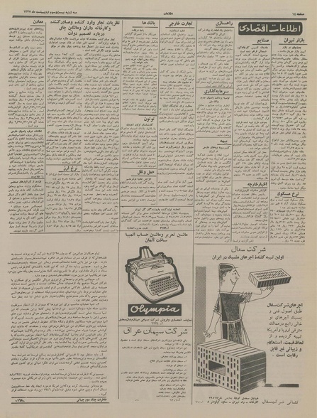 پرونده:Ettelaat13370223.pdf