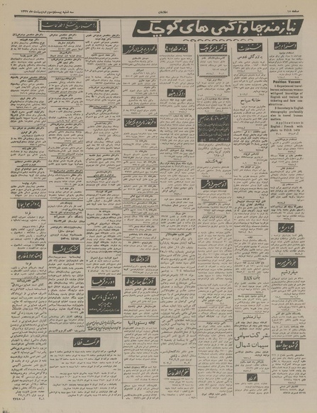 پرونده:Ettelaat13370223.pdf
