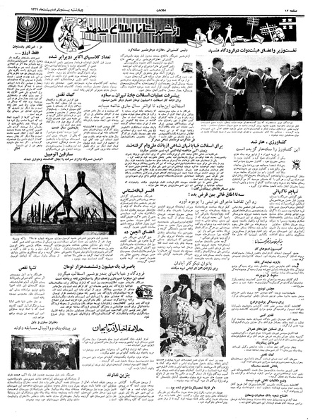 پرونده:Ettelaat13390221.pdf