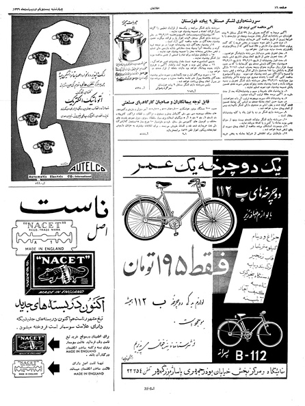 پرونده:Ettelaat13390221.pdf