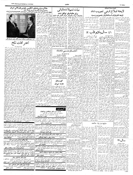 پرونده:Ettelaat13390221.pdf