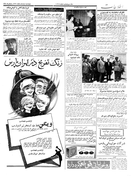 پرونده:Ettelaat13390221.pdf