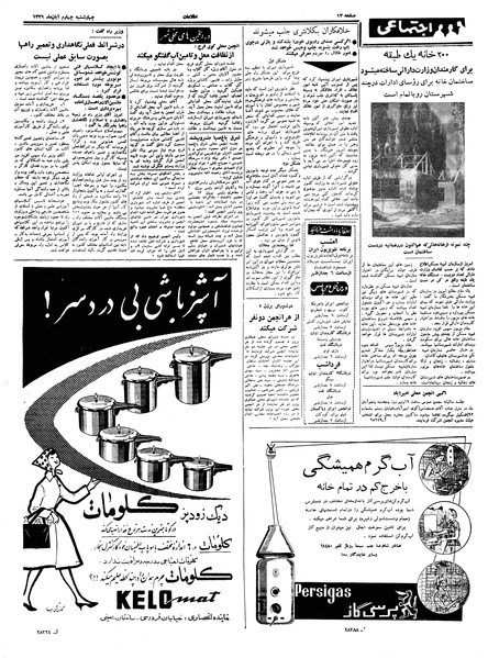 پرونده:Ettelaat13390804.pdf