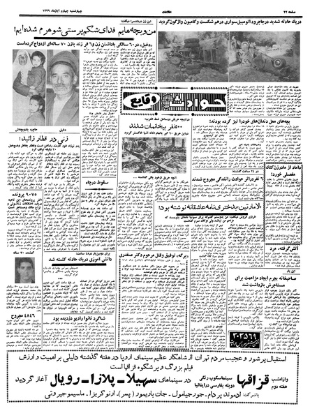 پرونده:Ettelaat13390804.pdf