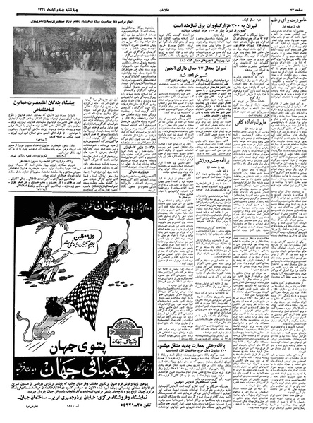 پرونده:Ettelaat13390804.pdf