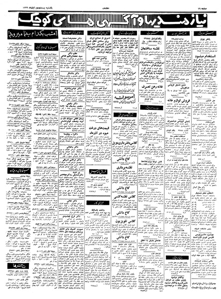 پرونده:Ettelaat13390822.pdf