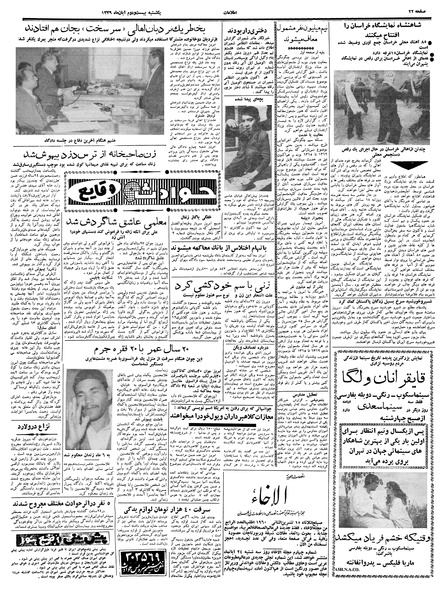 پرونده:Ettelaat13390822.pdf