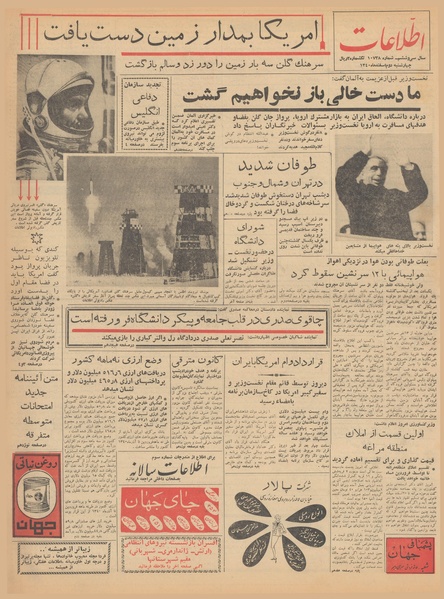 پرونده:Ettelaat13401202.pdf