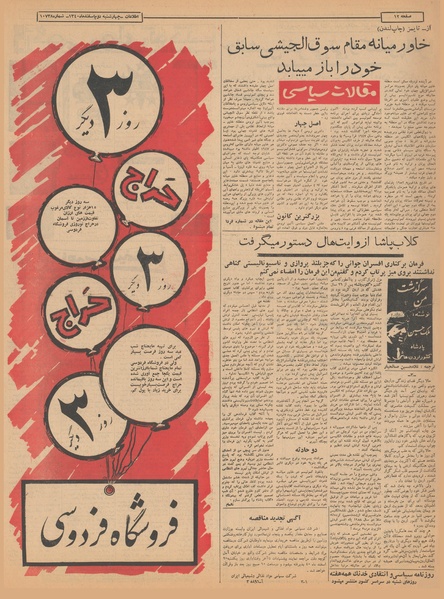 پرونده:Ettelaat13401202.pdf