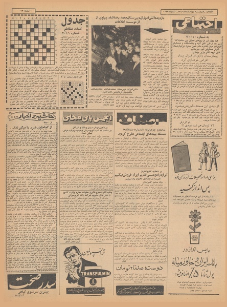 پرونده:Ettelaat13401202.pdf