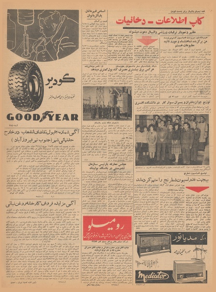 پرونده:Ettelaat13401202.pdf