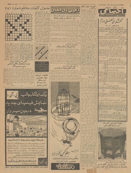 پرونده:Ettelaat13410420.pdf