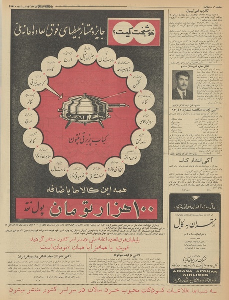 پرونده:Ettelaat13410420.pdf