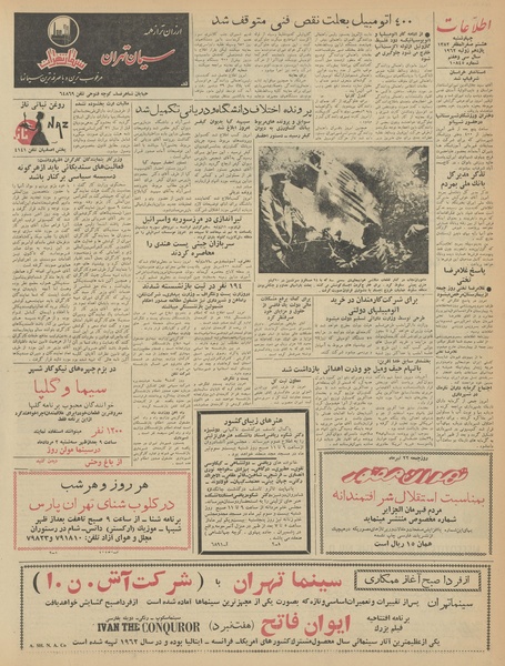 پرونده:Ettelaat13410420.pdf