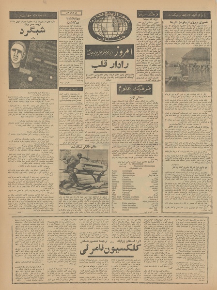 پرونده:Ettelaat13410815.pdf