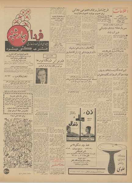 پرونده:Ettelaat13410815.pdf