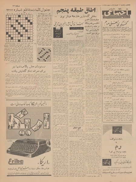 پرونده:Ettelaat13410911.pdf