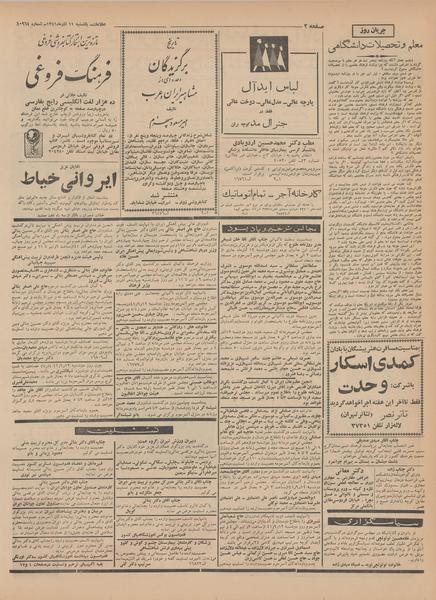 پرونده:Ettelaat13410911.pdf