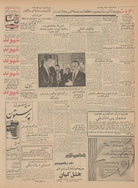 پرونده:Ettelaat13410911.pdf