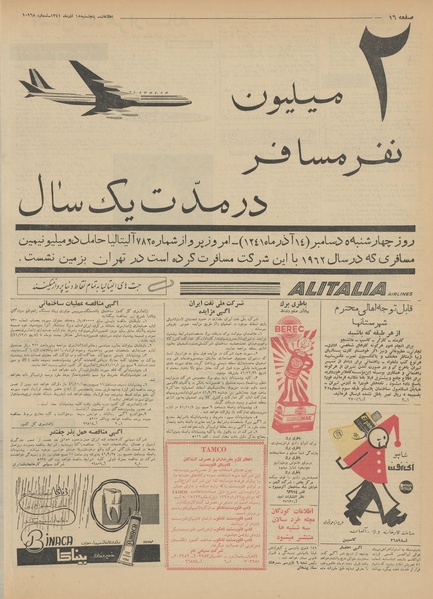 پرونده:Ettelaat13410915.pdf