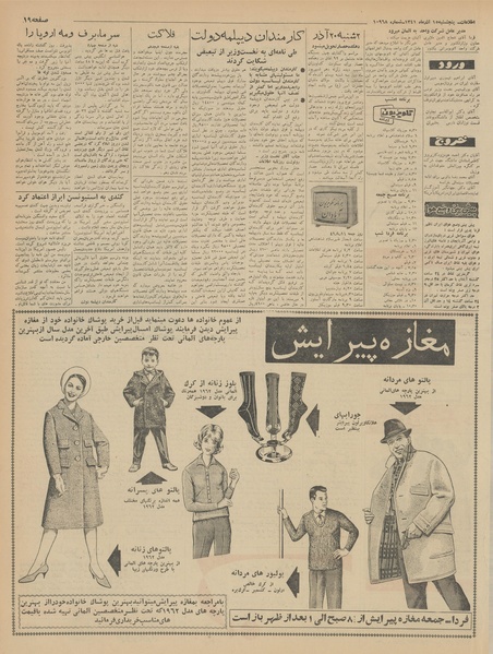 پرونده:Ettelaat13410915.pdf