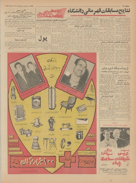 پرونده:Ettelaat13411003.pdf