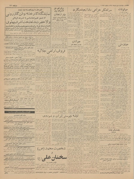 پرونده:Ettelaat13411003.pdf