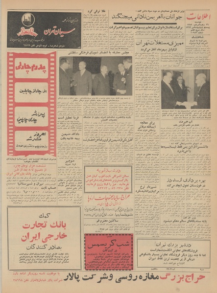 پرونده:Ettelaat13411003.pdf