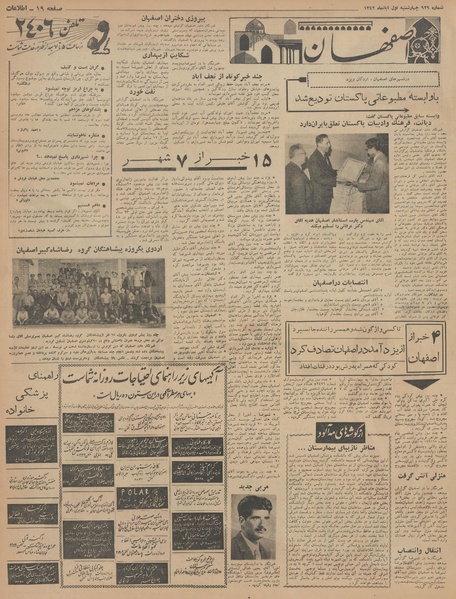 پرونده:Ettelaat13420801.pdf