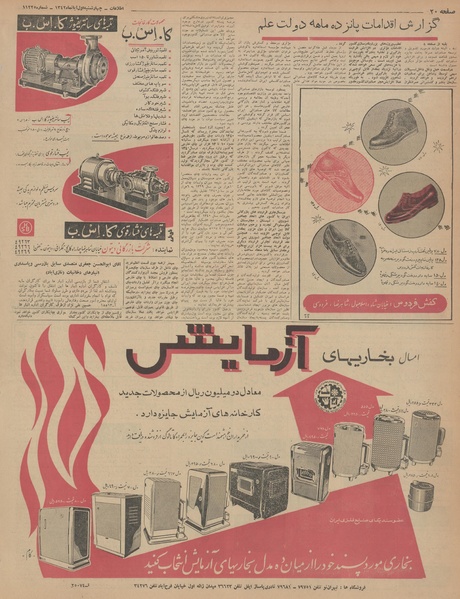 پرونده:Ettelaat13420801.pdf