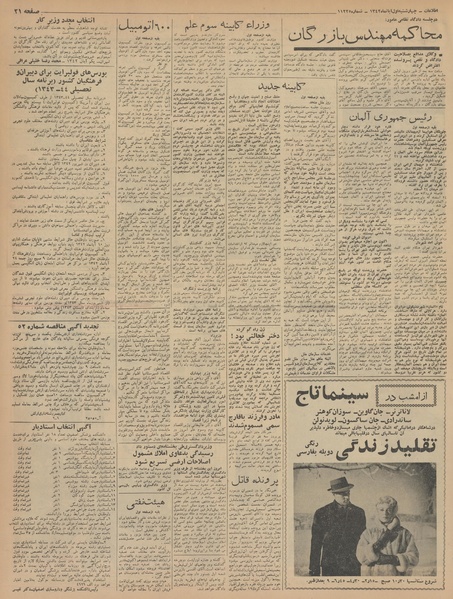 پرونده:Ettelaat13420801.pdf