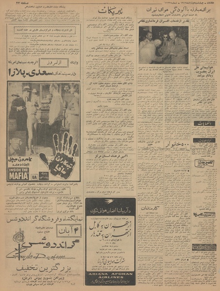 پرونده:Ettelaat13420801.pdf