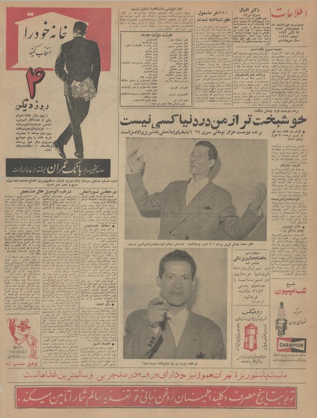 پرونده:Ettelaat13420801.pdf