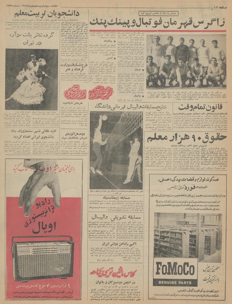 پرونده:Ettelaat13431021.pdf