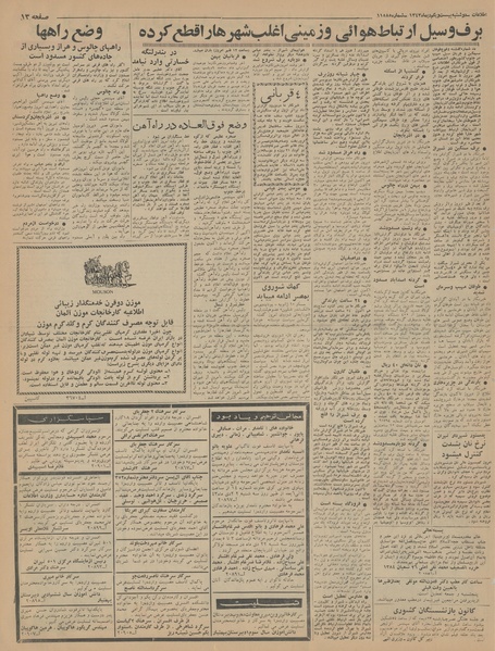 پرونده:Ettelaat13431021.pdf