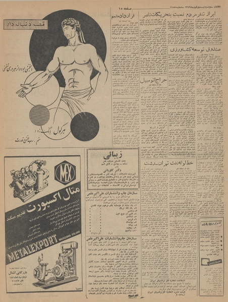 پرونده:Ettelaat13431021.pdf