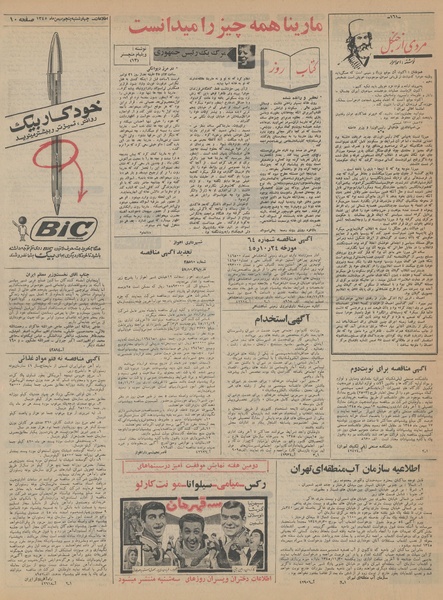 پرونده:Ettelaat13451105.pdf