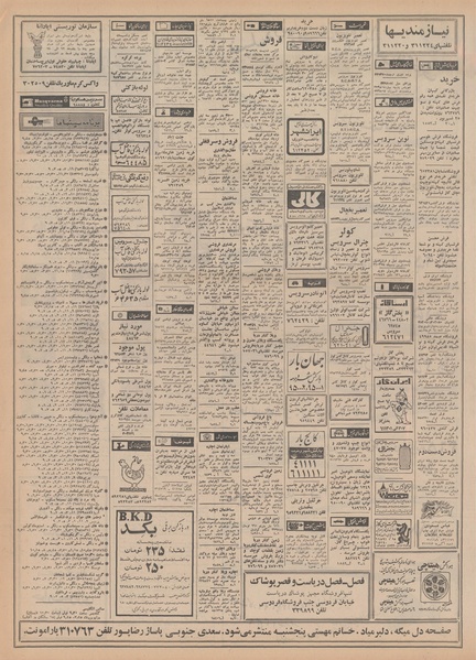 پرونده:Ettelaat13490320.pdf