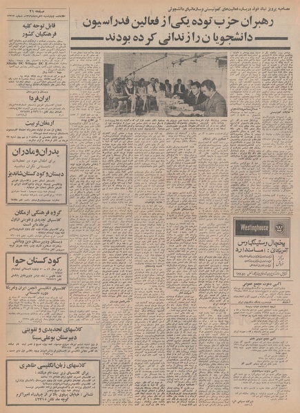 پرونده:Ettelaat13490320.pdf