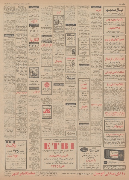 پرونده:Ettelaat13490508.pdf