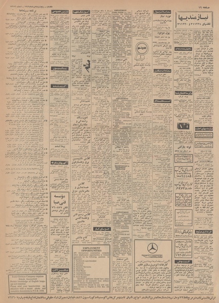 پرونده:Ettelaat13490508.pdf