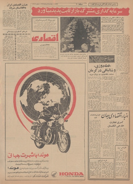 پرونده:Ettelaat13490508.pdf