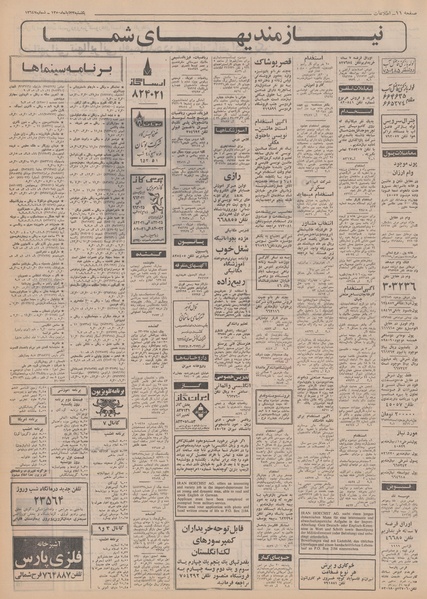 پرونده:Ettelaat13500823.pdf