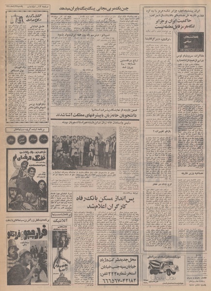 پرونده:Ettelaat13500823.pdf