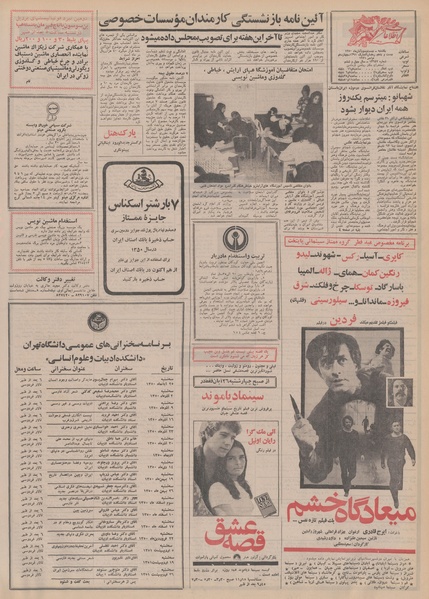 پرونده:Ettelaat13500823.pdf