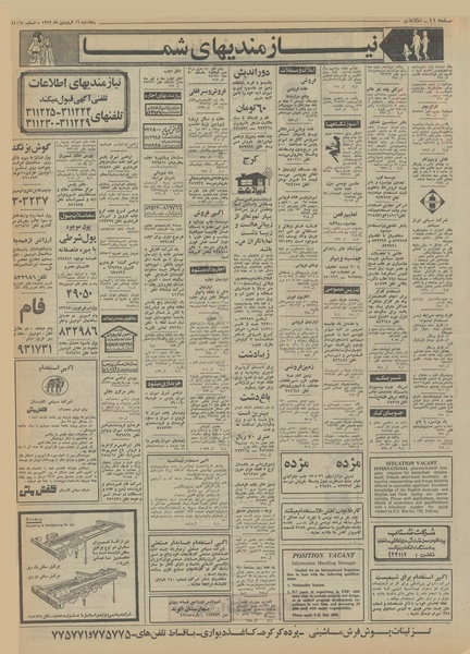 پرونده:Ettelaat13520116.pdf